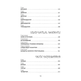 The leather-bound book "Alice's Adventures. The treasure of Napoleon. (The third book)." Kir Bulychev